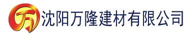 沈阳污视频软件大全网站进入建材有限公司_沈阳轻质石膏厂家抹灰_沈阳石膏自流平生产厂家_沈阳砌筑砂浆厂家